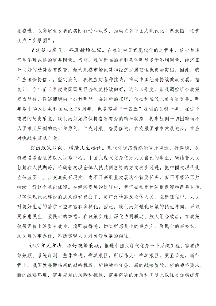 2023年度有关围绕中央经济工作会议研讨材料及心得体会（9篇）.docx_第3页