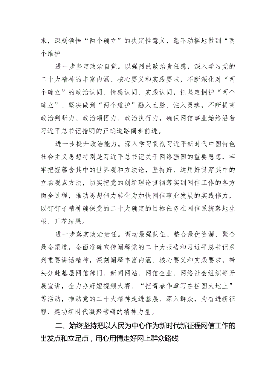 省委网信办室务会议理论学习中心组：以党的二十大精神为指引努力书写全面建设网络强国的福建篇章（20221216）.docx_第2页