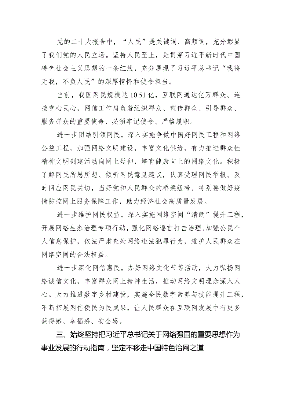 省委网信办室务会议理论学习中心组：以党的二十大精神为指引努力书写全面建设网络强国的福建篇章（20221216）.docx_第3页