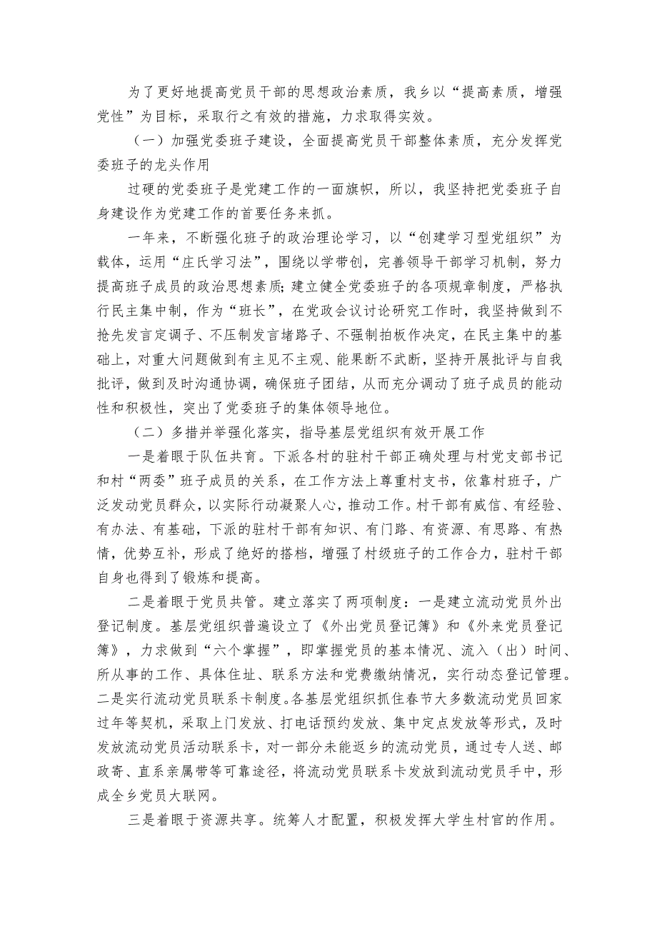 2023年党支部组织生活会述职报告(通用11篇).docx_第2页