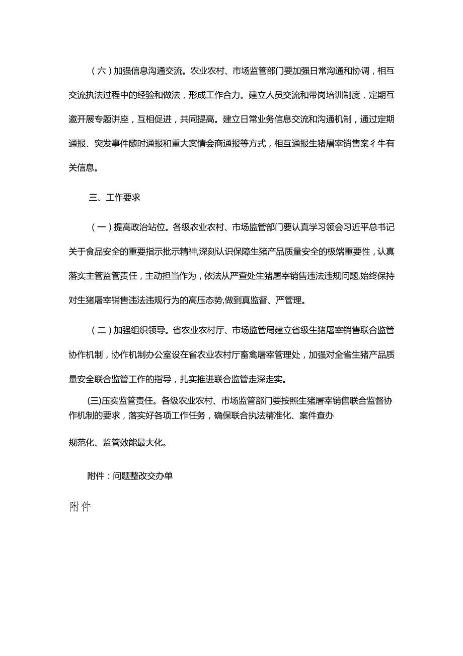 关于深入推进畜禽屠宰企业综合监管实施方案.docx_第3页