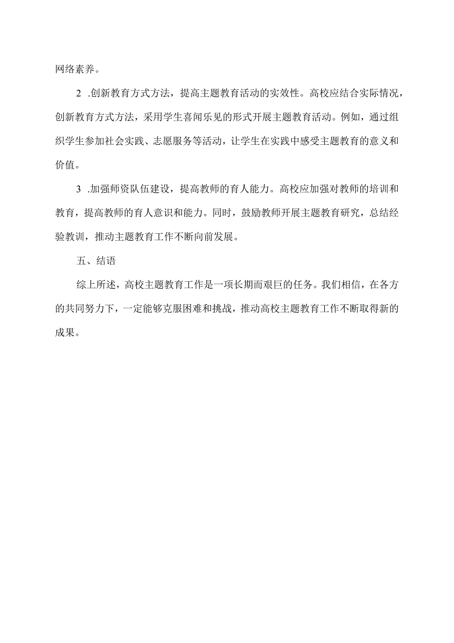 高校主题教育工作情况汇报.docx_第2页