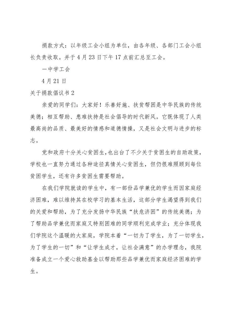 关于捐款倡议书.docx_第2页