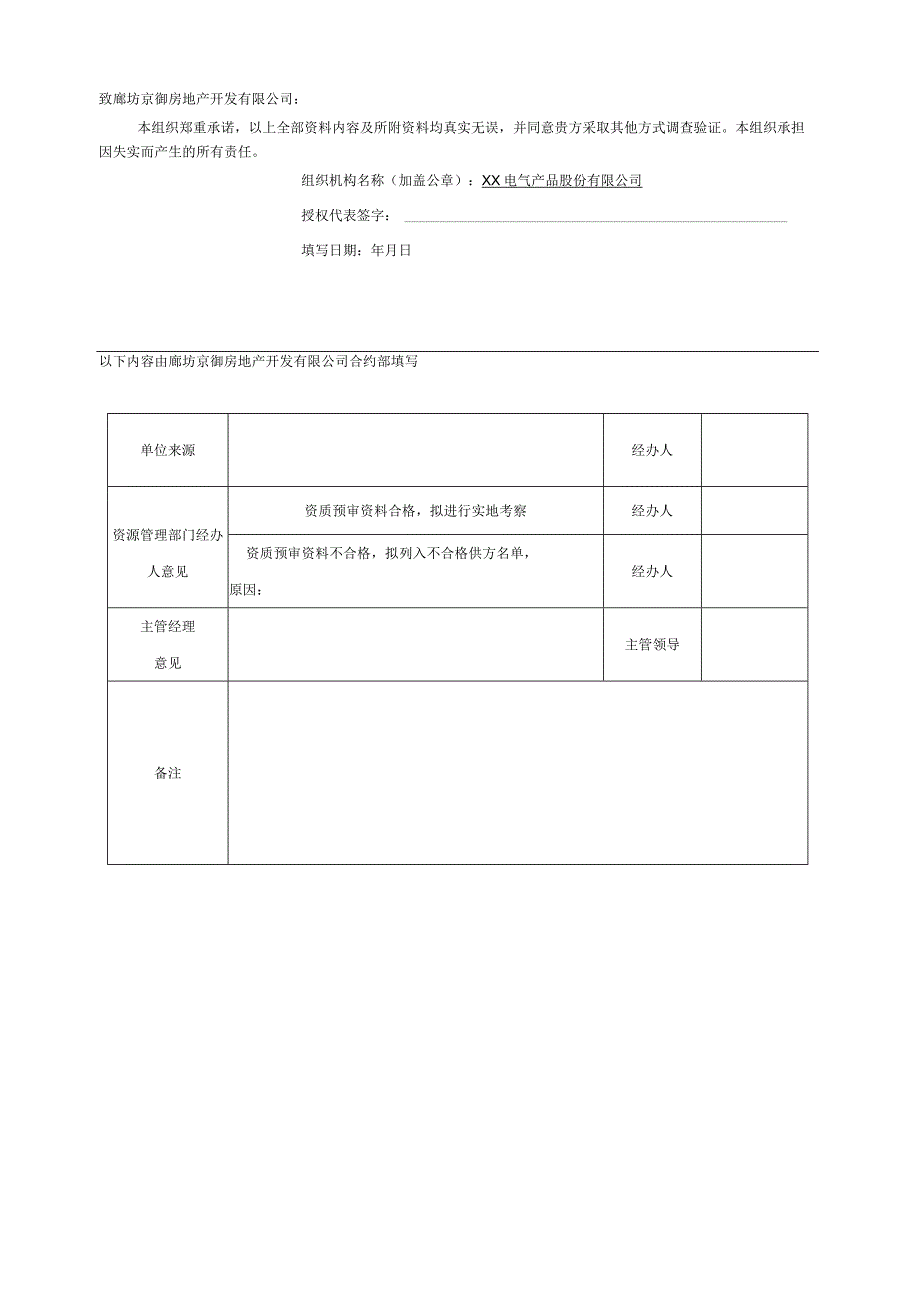 资质预审表（2023年XX电气产品股份有限公司）.docx_第3页