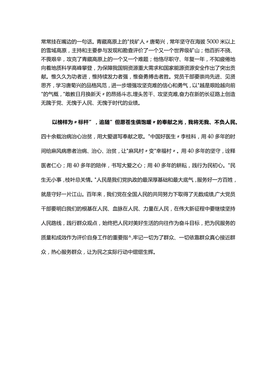 支部榜样8学习心得研讨材料五篇专题资料.docx_第2页