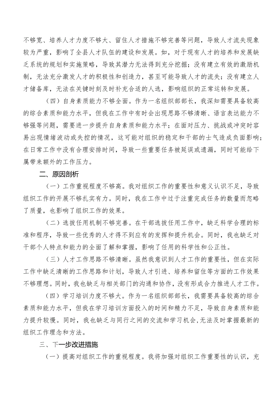 10篇开展2023年第二批专题教育组织生活会个人剖析对照检查材料.docx_第2页