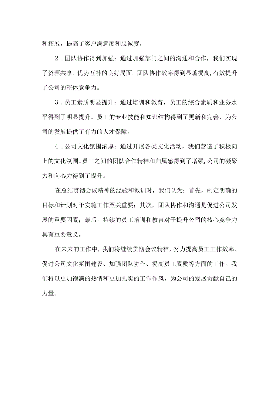 贯彻会议精神汇报.docx_第2页