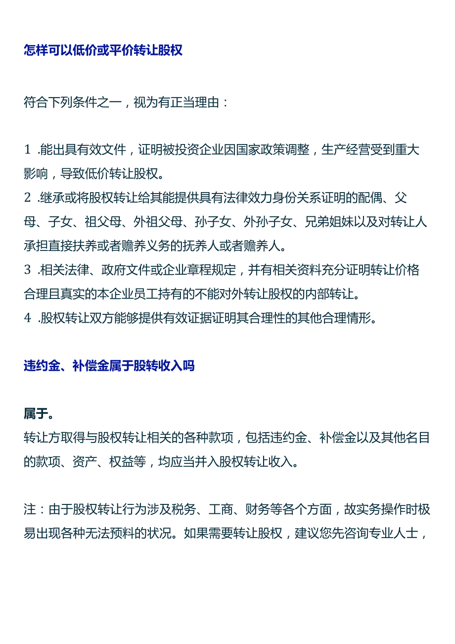 股权转让需要交哪些税.docx_第2页