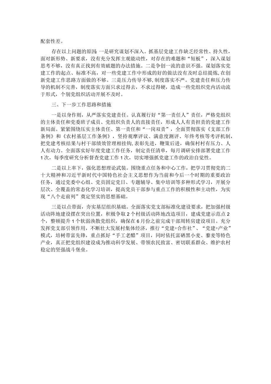 乡党委书记抓党建述职报告.docx_第2页