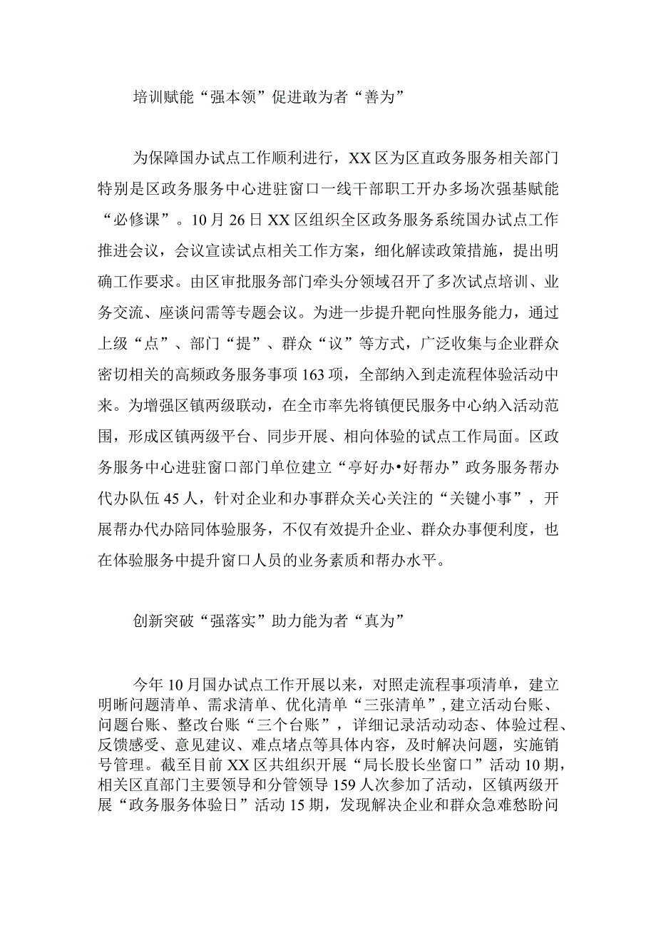 思想能力作风建设经验材料.docx_第2页