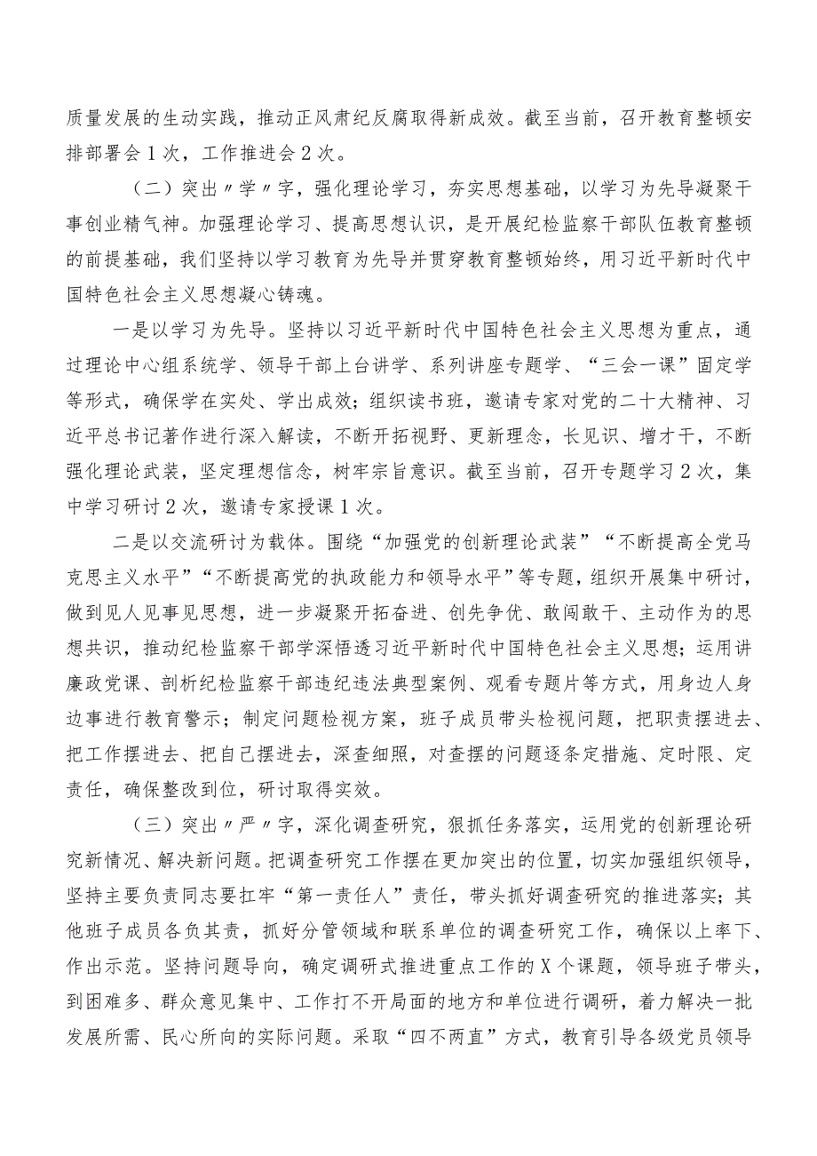 八篇有关纪检监察干部教育整顿自查自纠报告.docx_第2页