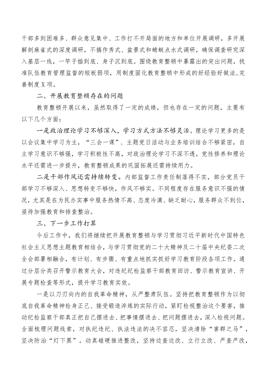 八篇有关纪检监察干部教育整顿自查自纠报告.docx_第3页