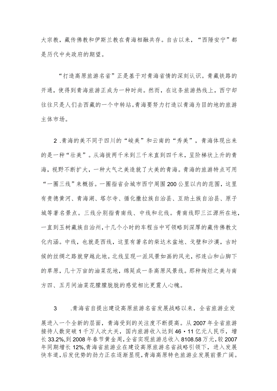 2009年青海省事业单位招聘申论真题及答案.docx_第2页