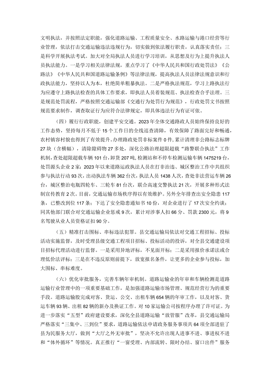 交通运输局关于2023年法治政府建设工作情况报告.docx_第2页