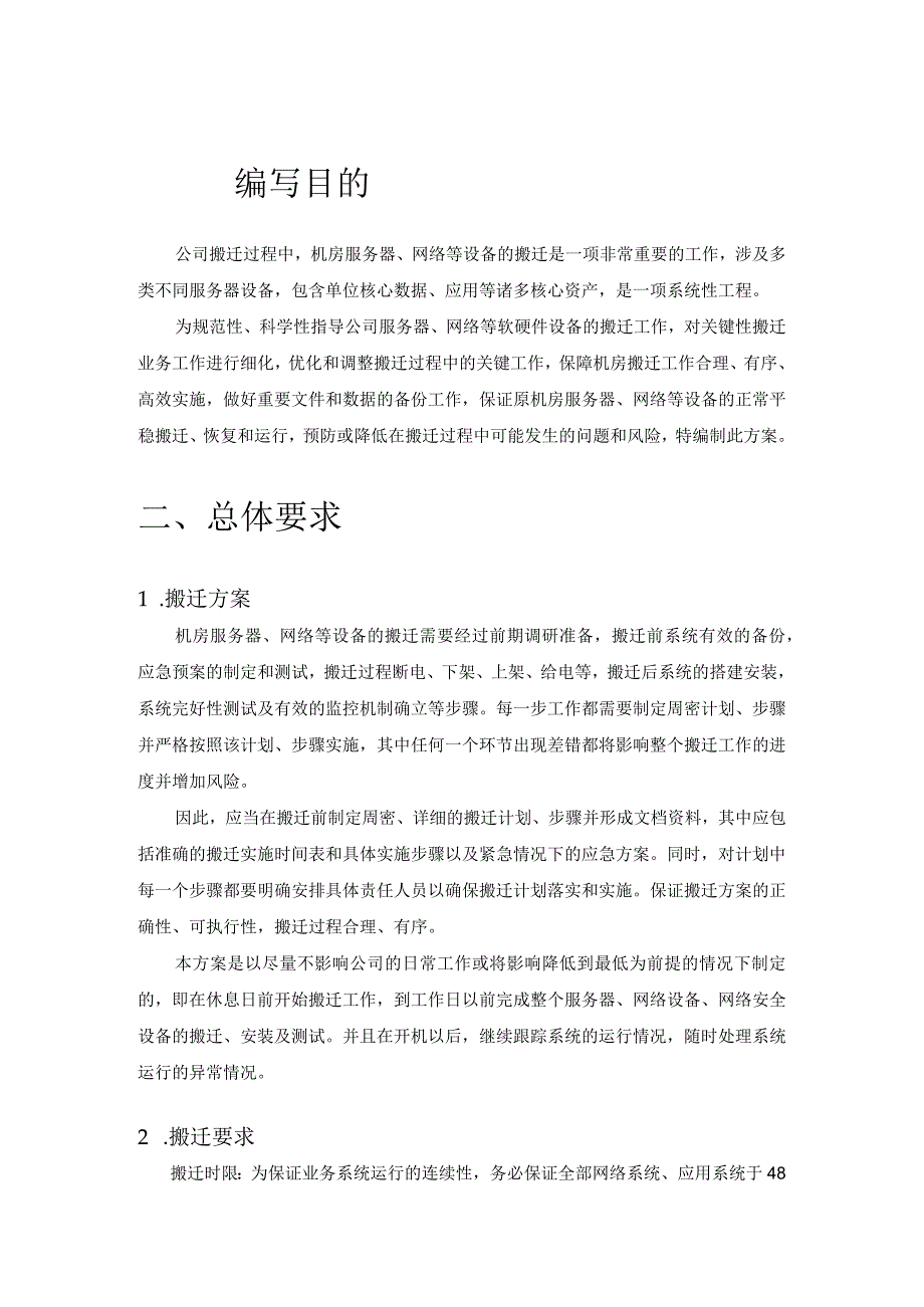 机房设备搬迁解决方案.docx_第3页