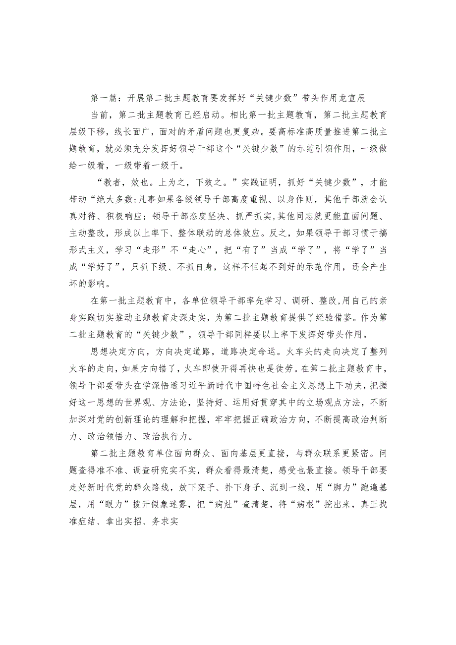 2023年第二批主题教育研讨交流材料（2篇）.docx_第1页