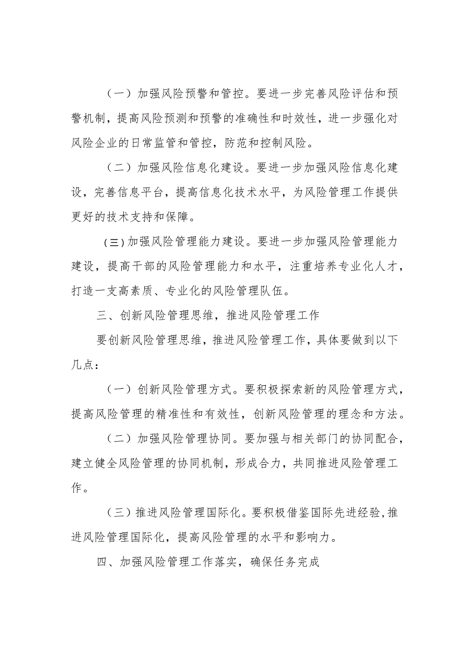 某市税务分管副局长在全市税收风险管理工作会议上的讲话.docx_第3页