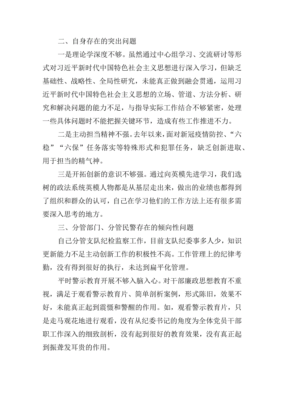 教育整顿检视整治环节自查自纠问题清单范文(精选6篇).docx_第2页