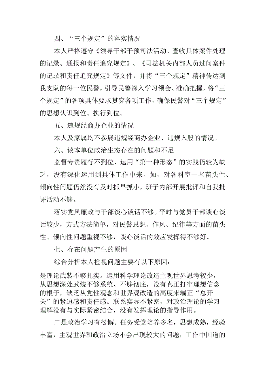 教育整顿检视整治环节自查自纠问题清单范文(精选6篇).docx_第3页