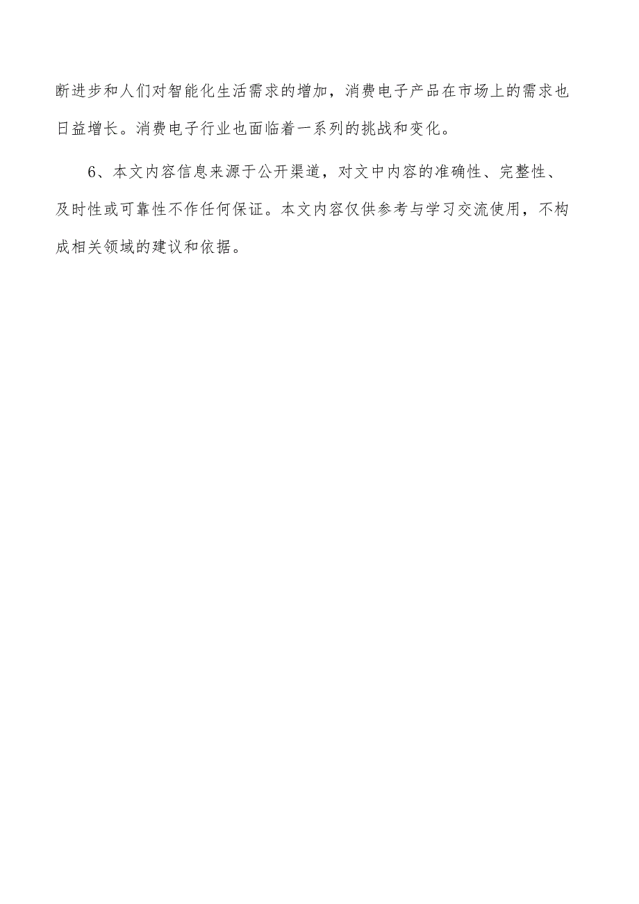 游戏机项目投资分析报告.docx_第3页