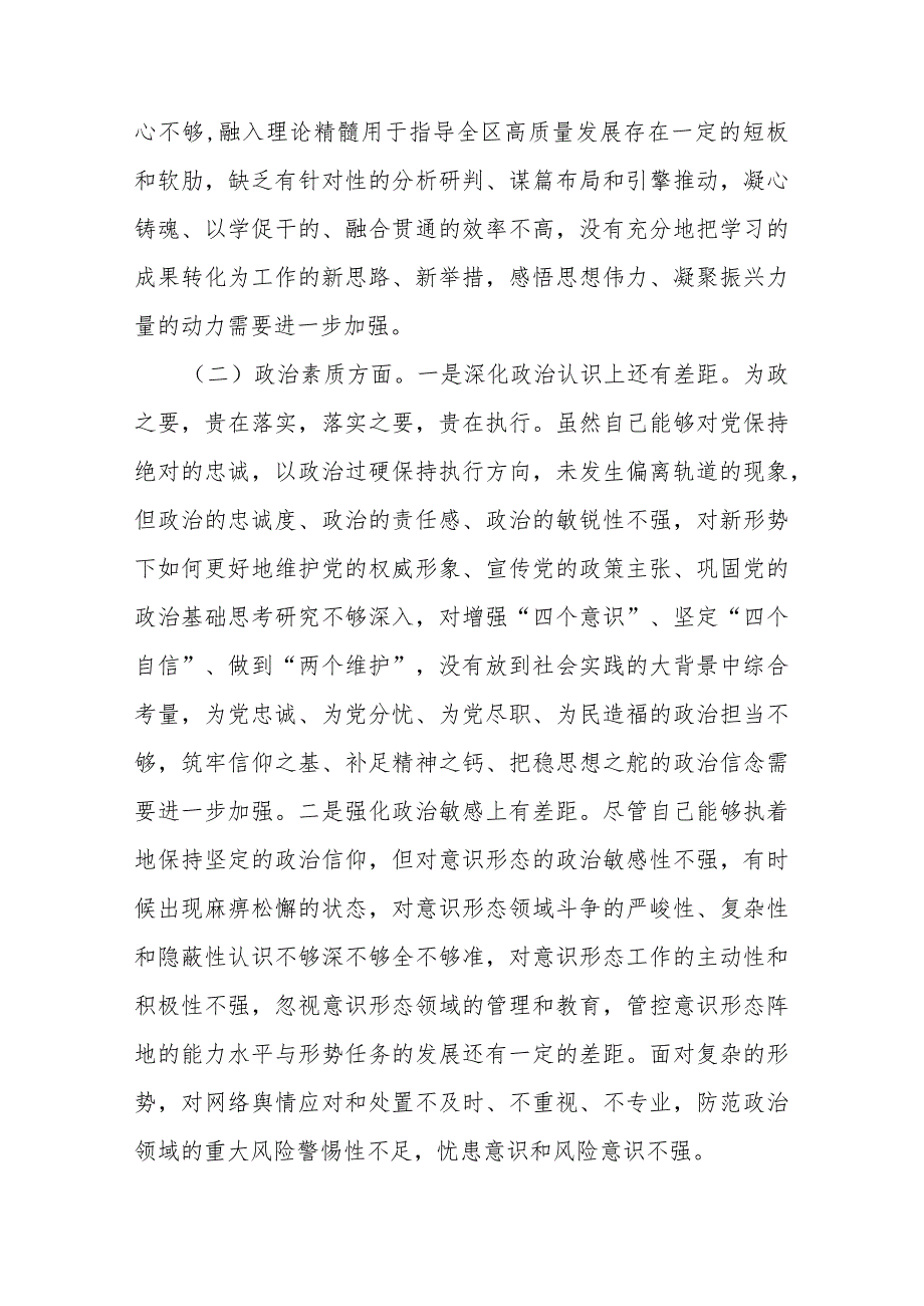 2023年县委书记专题民主生活会个人对照检查材料.docx_第2页