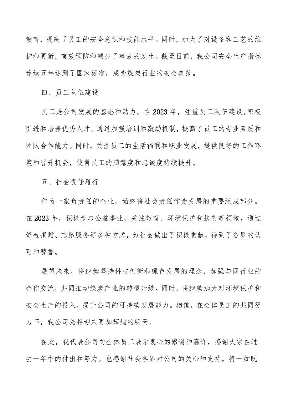 煤炭公司年度总结报告（共3篇）.docx_第2页