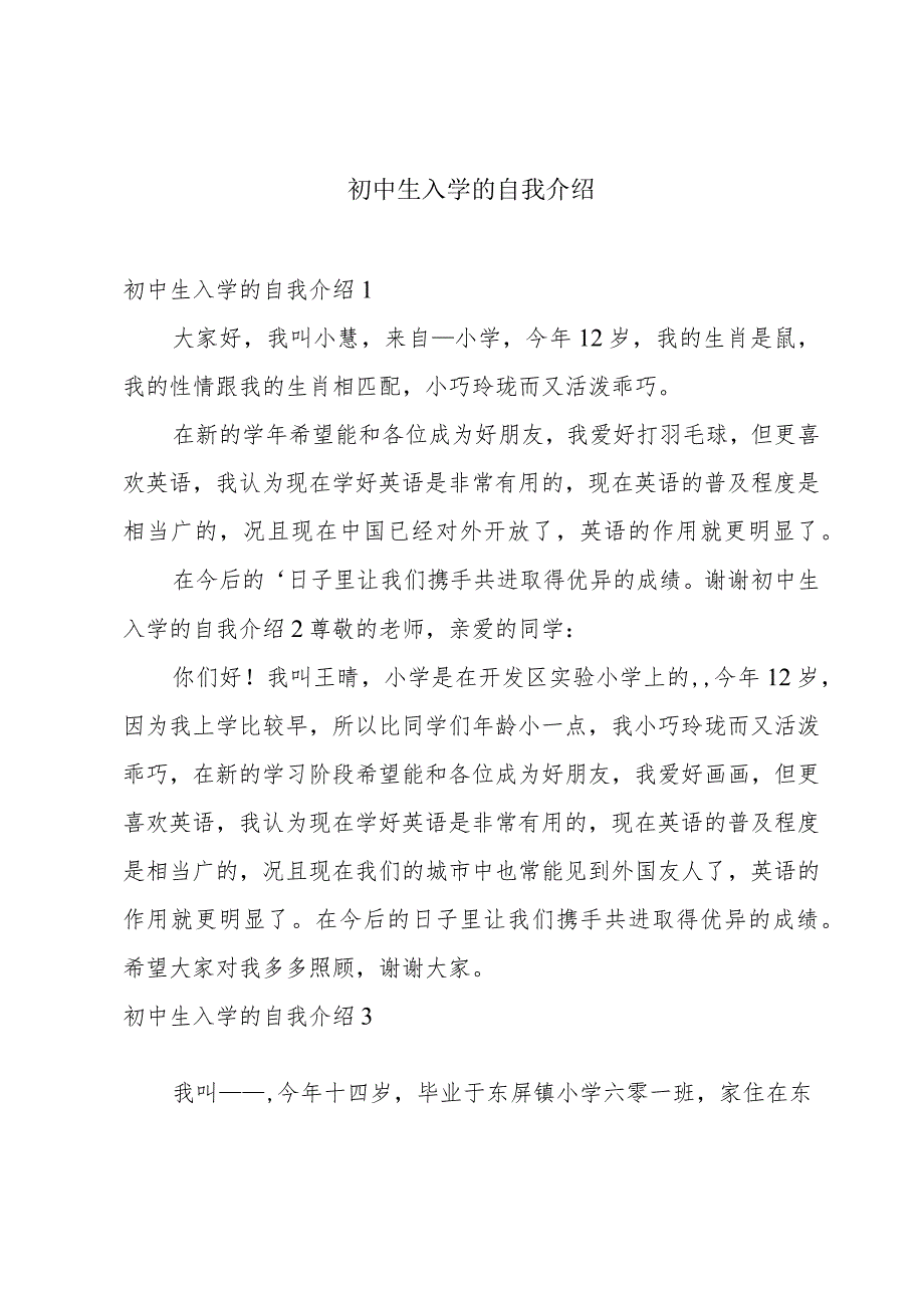 初中生入学的自我介绍.docx_第1页