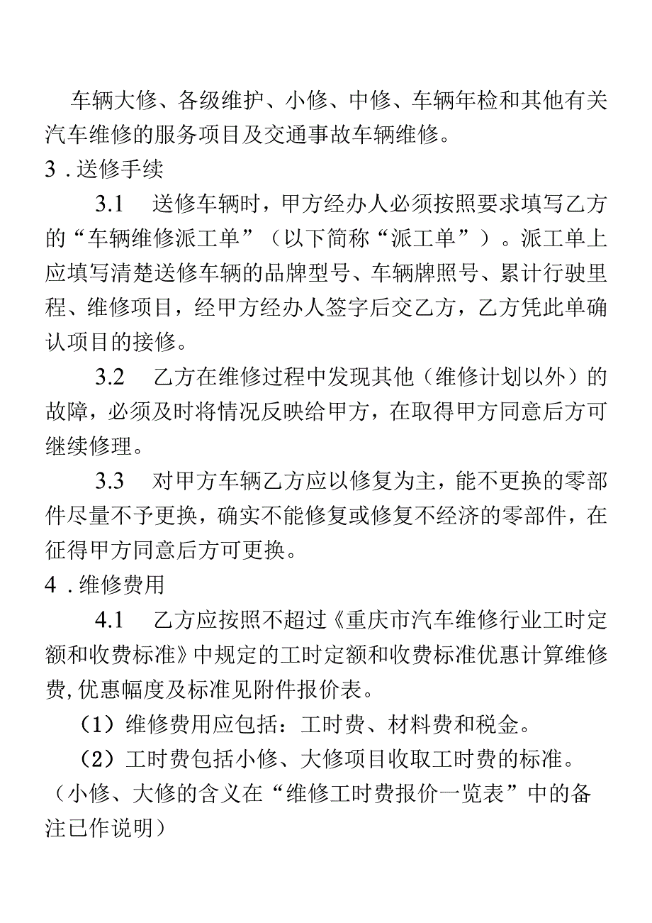 租赁公司与洗车店洗车服务合作协议模板.docx_第2页