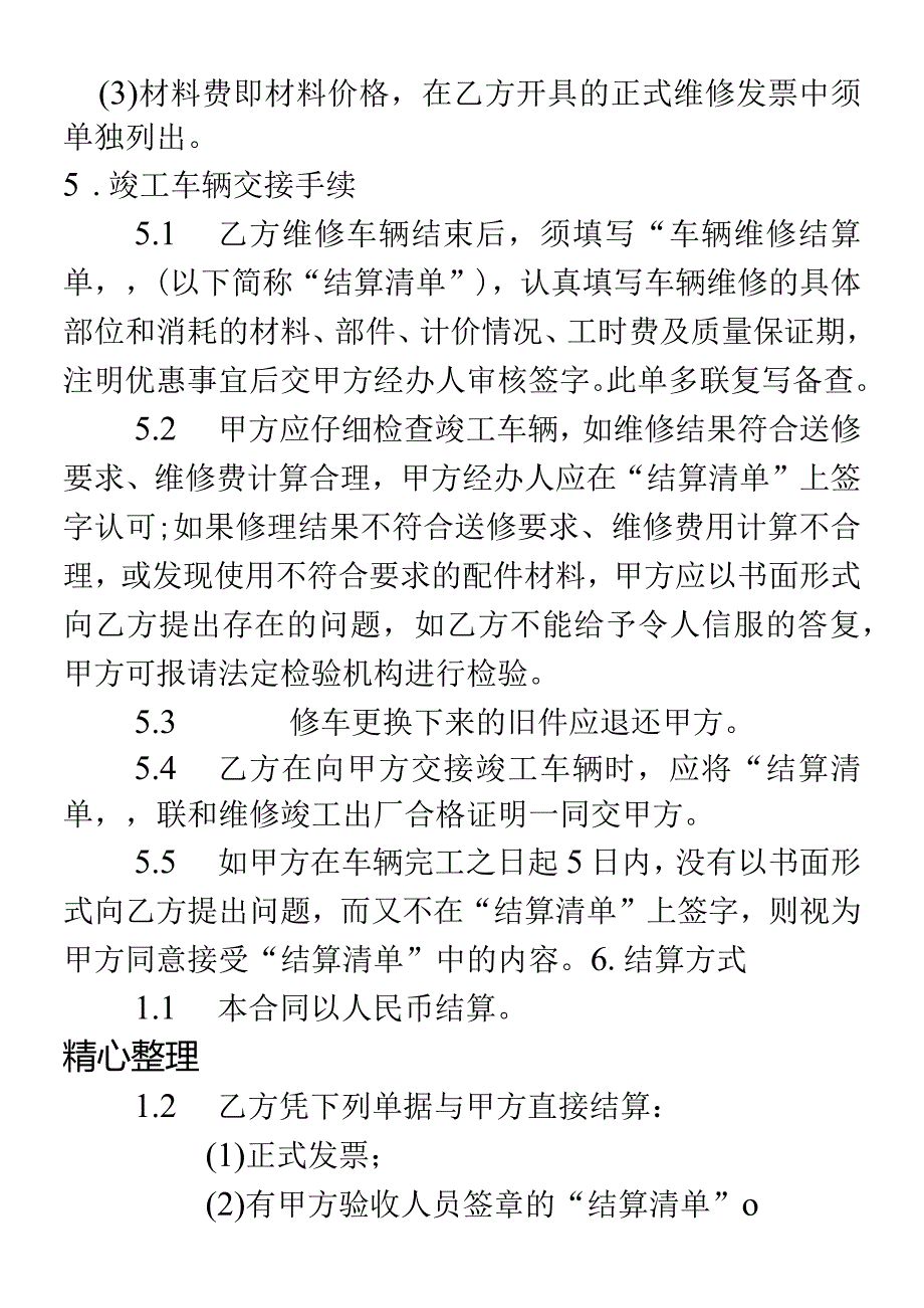 租赁公司与洗车店洗车服务合作协议模板.docx_第3页