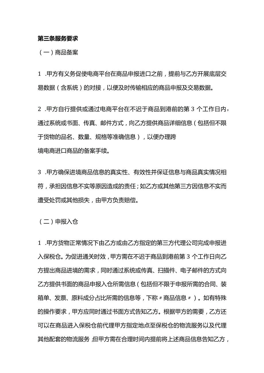 电商保税进口委托服务合同模板.docx_第2页