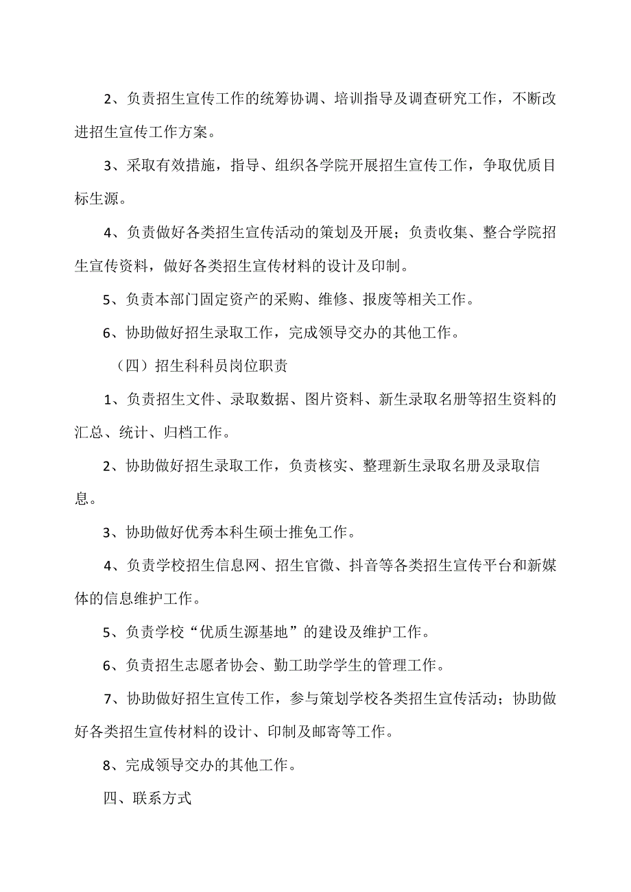 XX工程技术大学招生办公室部门职责（2023年）.docx_第3页