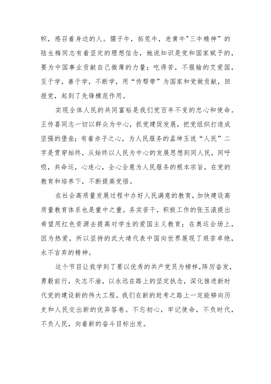 2024年基层普通党员学习《榜样8》心得体会观后感想研讨交流发言6篇.docx_第2页