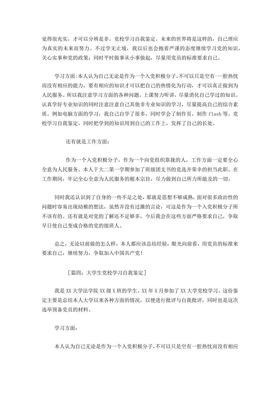 党校培训自我鉴定范文大全-模板-0.docx_第3页