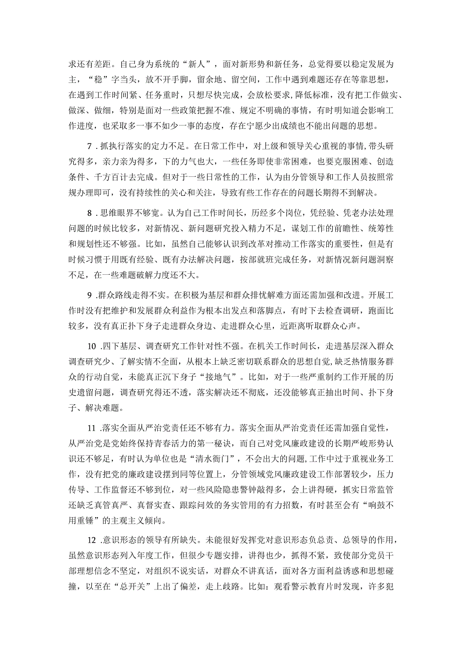 2023年主题教育民主生活会批评与自我批评意见.docx_第2页