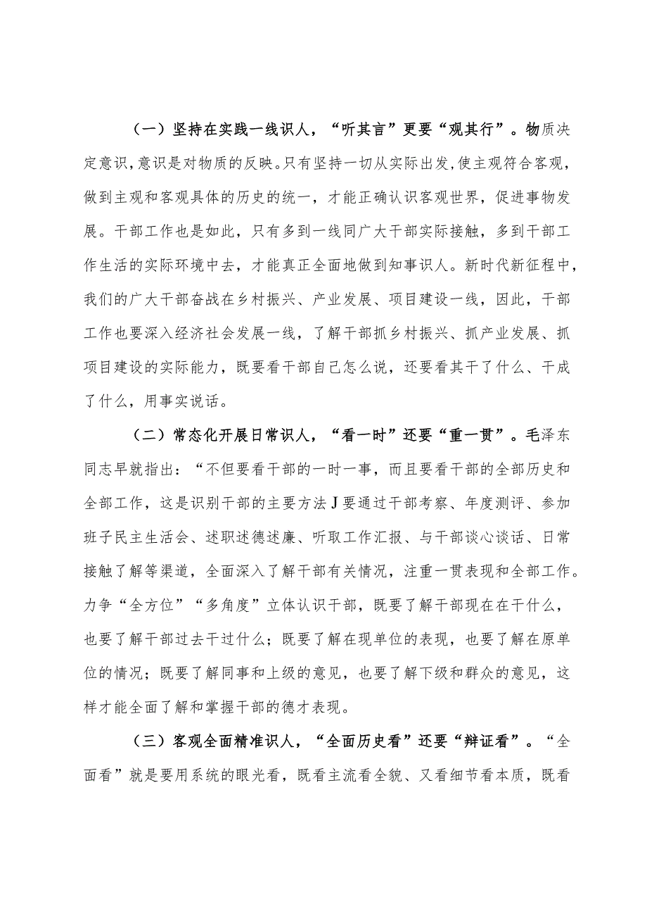 党课：坚持系统观念着力建设高素质干部队伍.docx_第2页