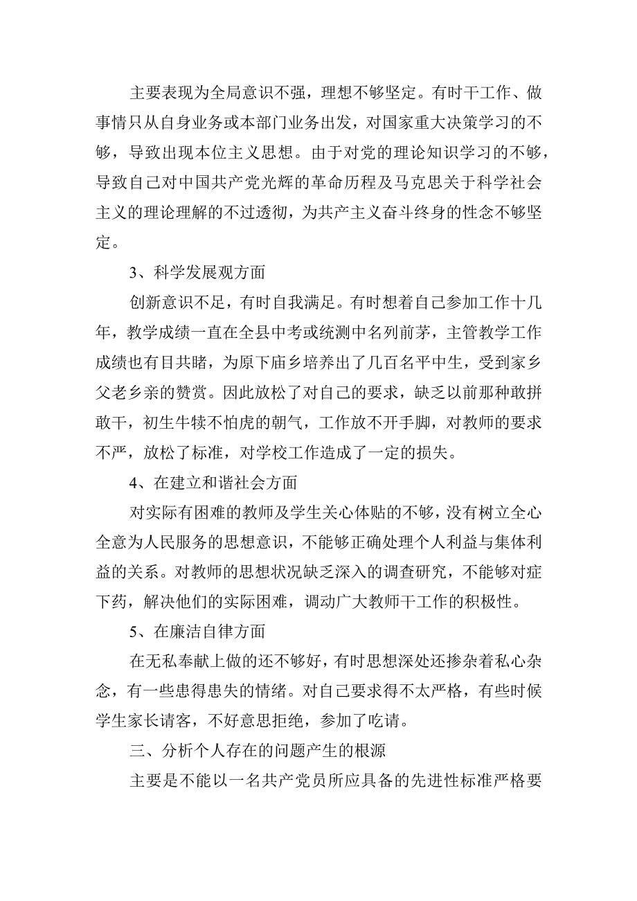 讲看齐见行动个人党性分析【3篇】.docx_第2页