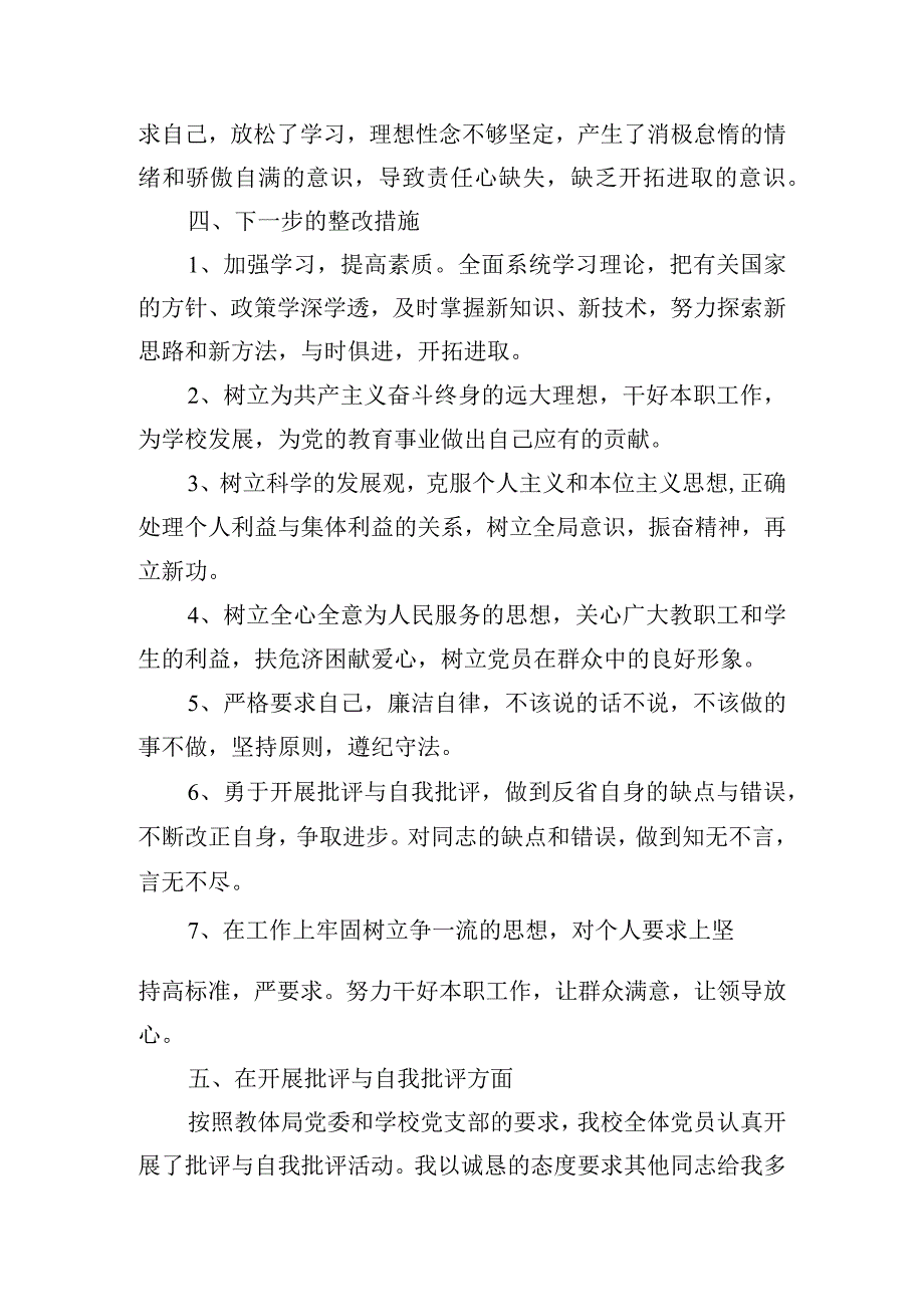 讲看齐见行动个人党性分析【3篇】.docx_第3页