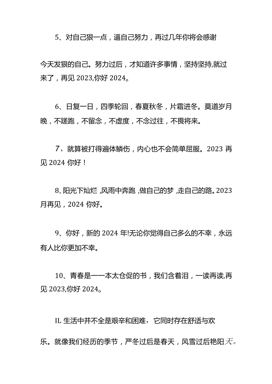 再见2023你好2024的简约文案.docx_第2页