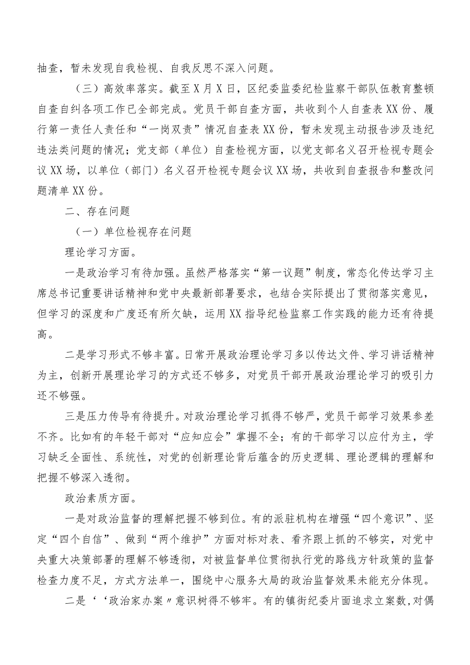 共7篇有关开展纪检干部教育整顿总结报告.docx_第2页