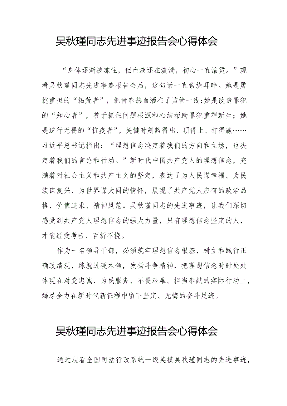 十五篇2023年吴秋瑾同志先进事迹报告会心得感悟.docx_第3页