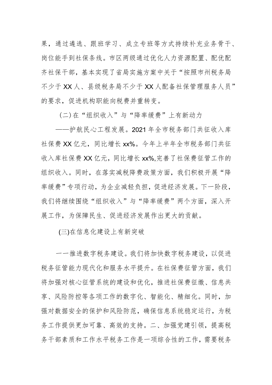 某市税务局副局长在全市税务系统社保工作会议上的讲话.docx_第2页