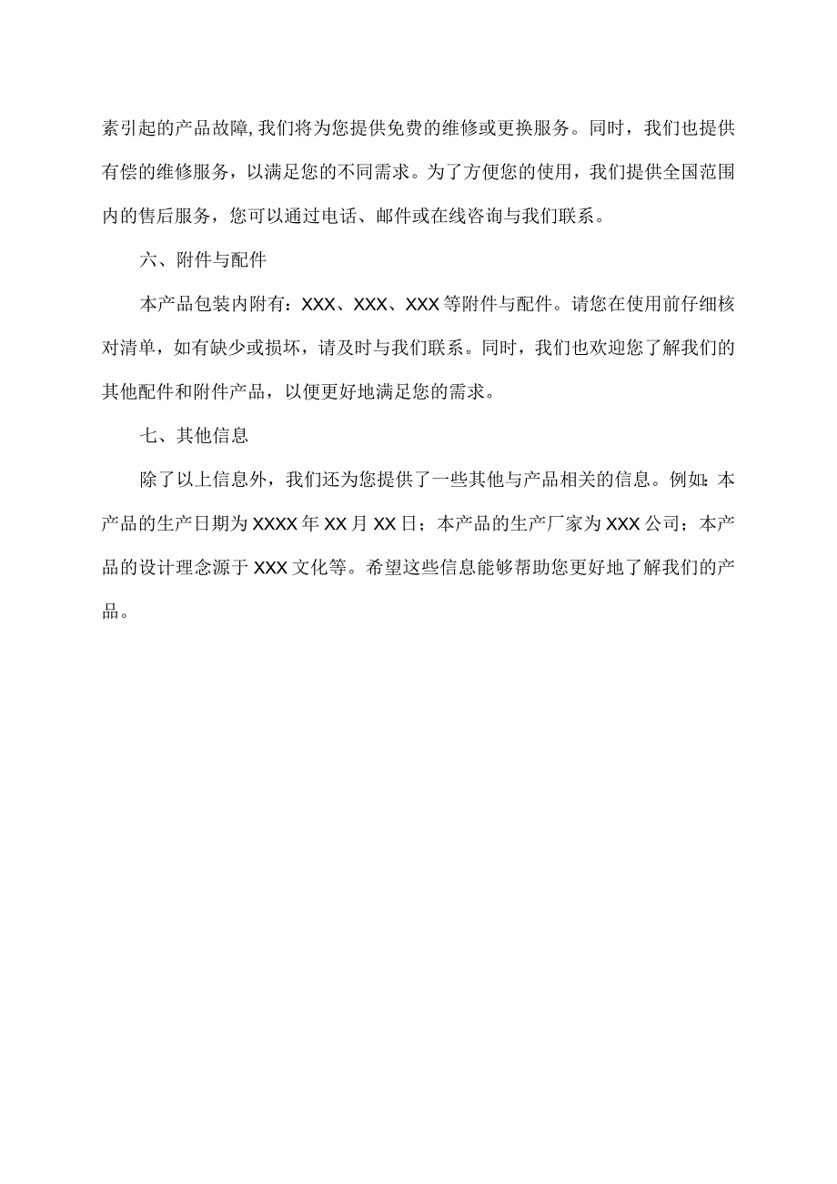 产品说明书格式模板(优秀7篇).docx_第2页