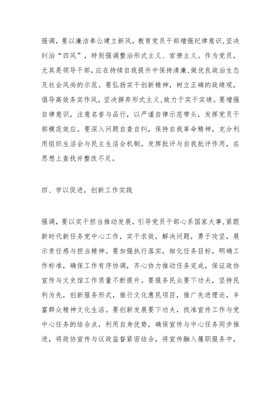 政协党员干部2023年第二批主题教育交流发言.docx_第3页