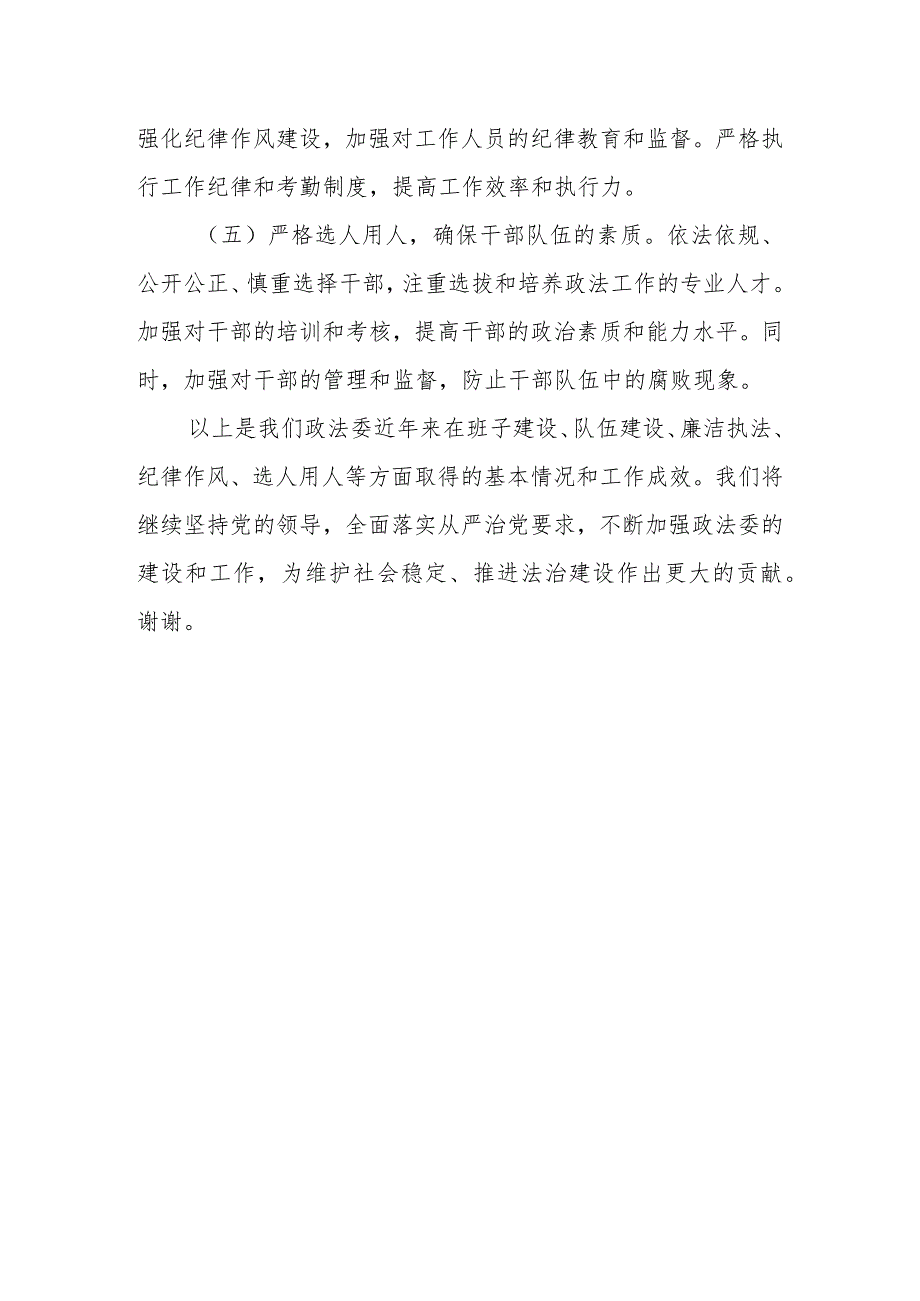 某县委政法委队伍建设巡查工作情况汇报.docx_第3页