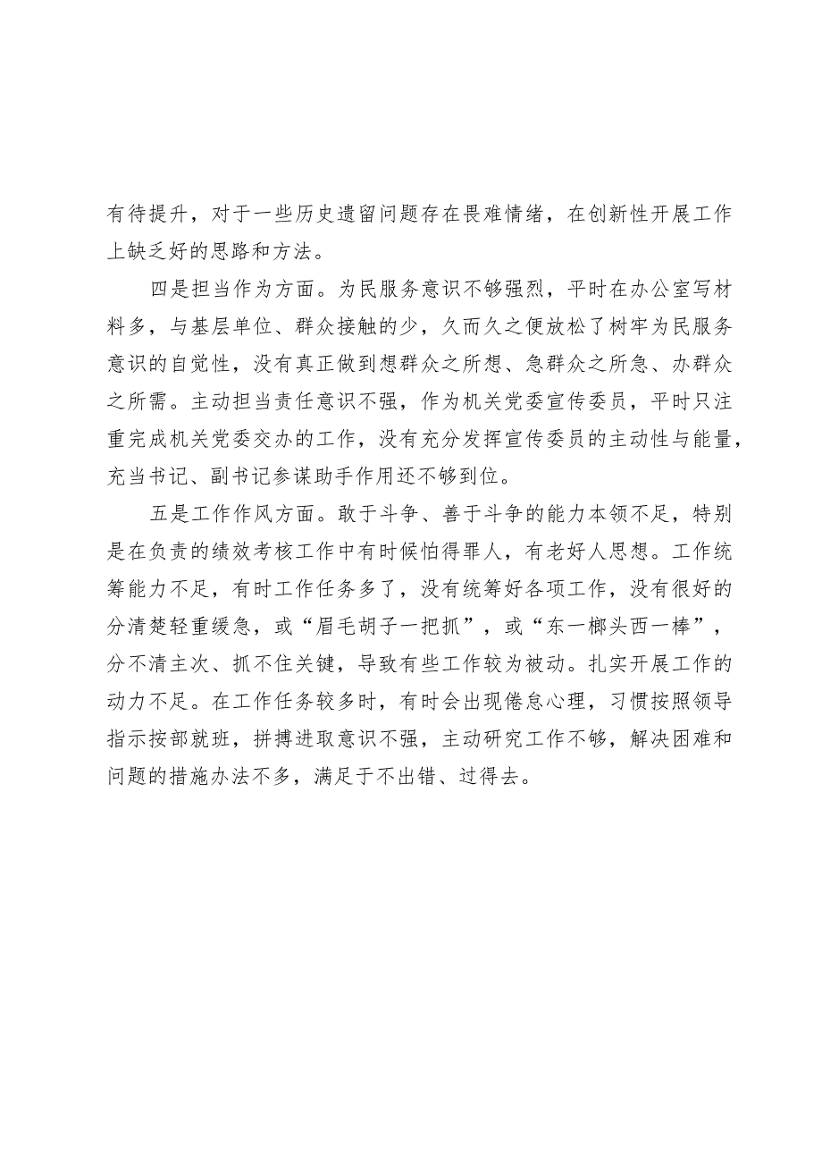 党员2023-2024年六个方面专题生活会个人党性分析材料.docx_第2页