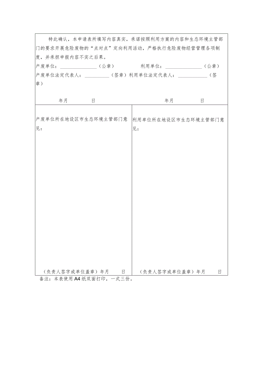 江西危险废物“点对点”定向利用豁免方案编制大纲.docx_第2页