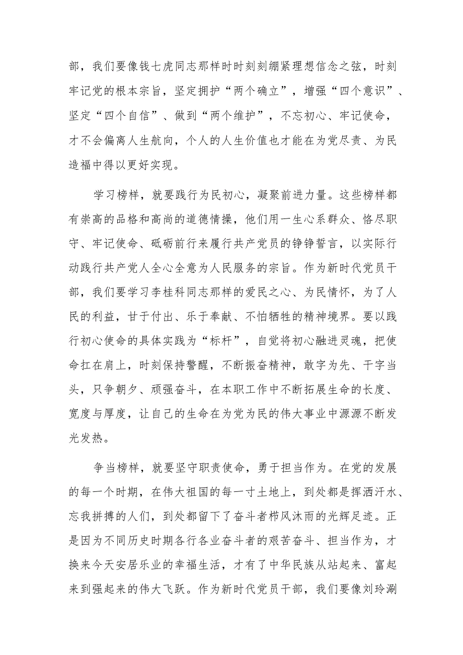 观看学习央视《榜样8》心得体会感悟观后感范文4篇.docx_第3页