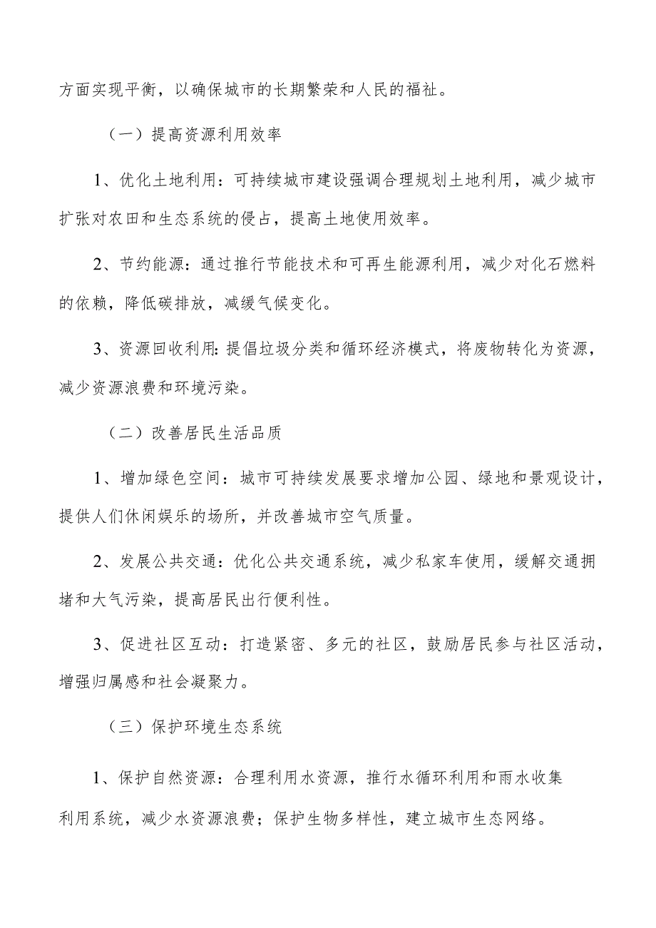 强化城市建设节能降碳方案.docx_第2页