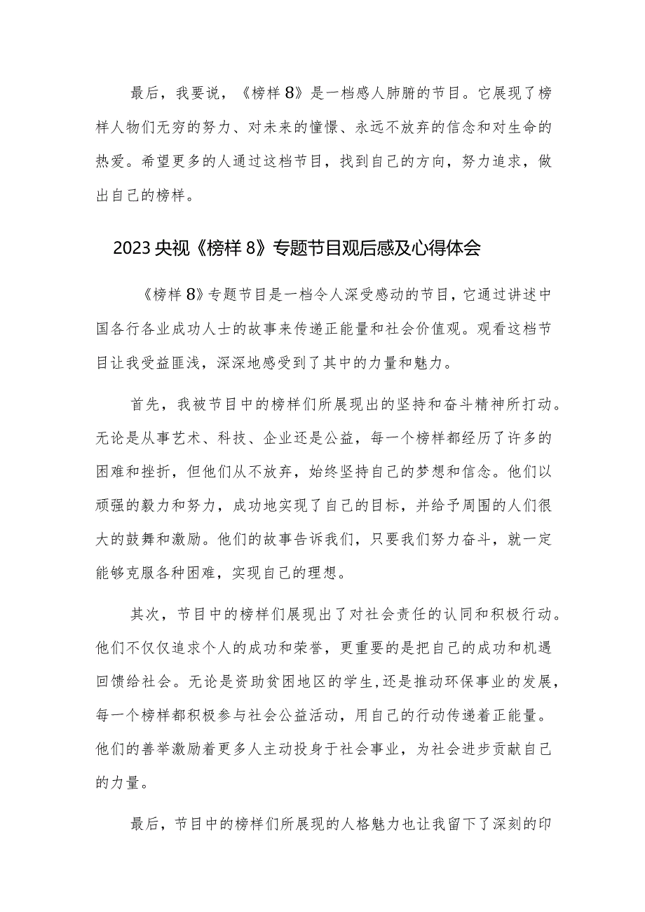 2023央视《榜样8》专题节目观后感及心得体会范文7篇.docx_第2页