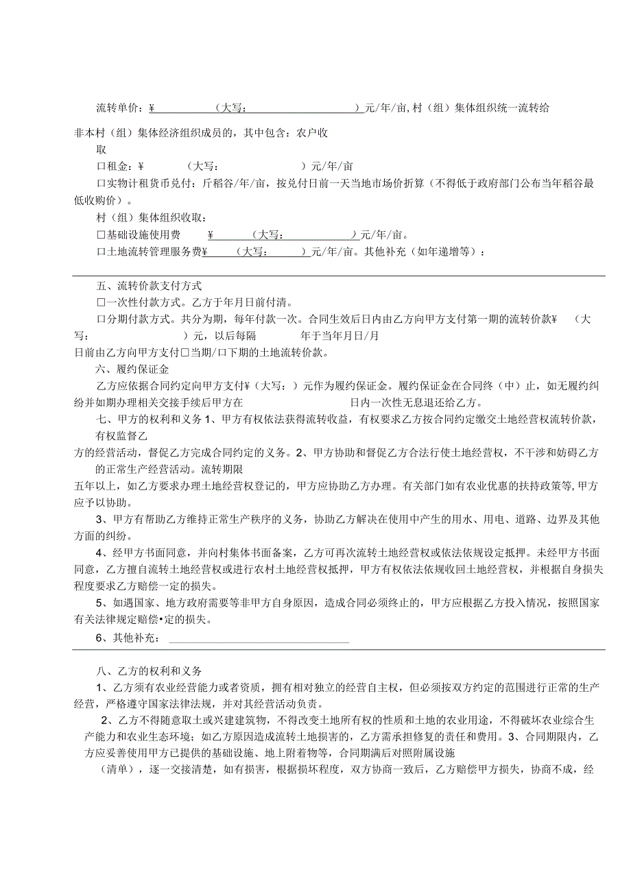 江苏省农村土地经营权流转合同示范文本模板.docx_第2页